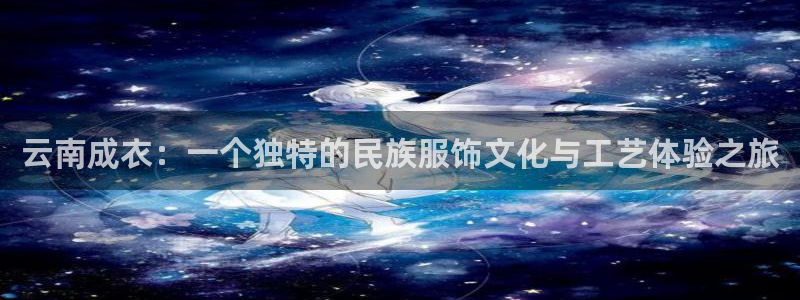 天辰娱乐好吗