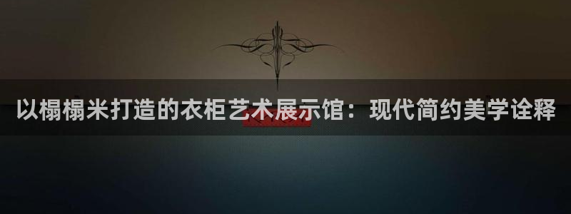 天辰娱乐登陆平台